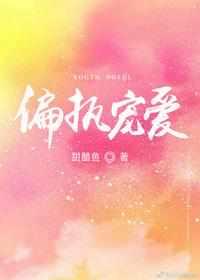 霸道影帝的偏执宠爱