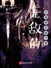 无敌的恶魔果实能力者漫画