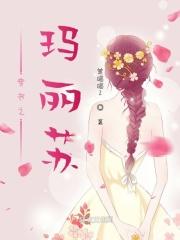 穿书玛丽苏校园清冷白月光的