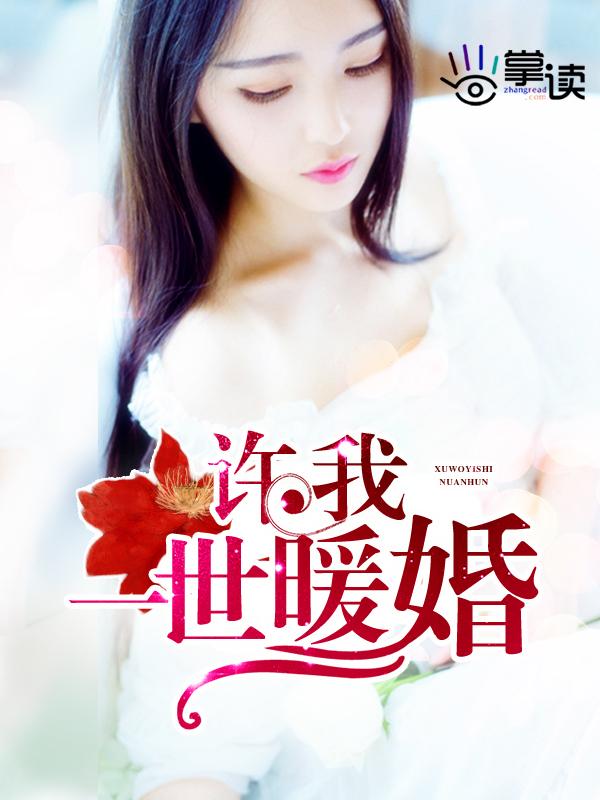 总裁的神秘宠妻免费阅读