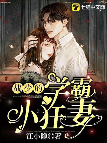 女主叫苏俏男主叫战深