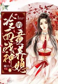 冷面战神的替嫁新娘