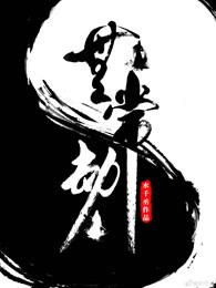 顶级掠食者by水千丞