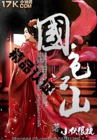 江山国色有几个女主角