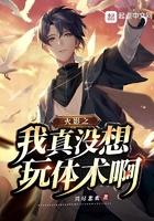 火影之我真没想玩体术啊TXT