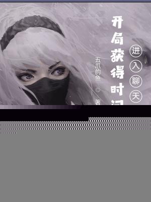 开局选择时间禁止