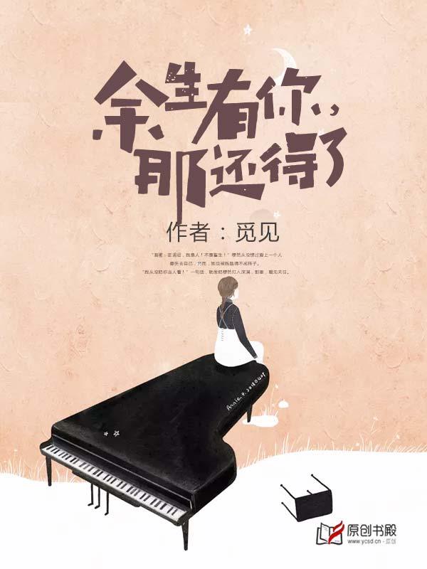余生有你图片