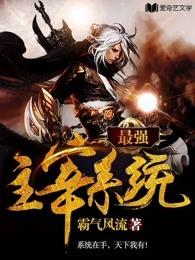 最强主宰系统南宫宇