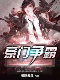 豪门争霸短剧演员