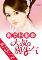 萌妻粉嫩嫩大叔