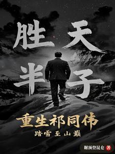 主角穿越成祁同伟的