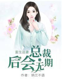 重生逃爱总裁请离开