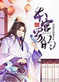 本宫可以是男的自称吗