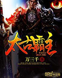 太古霸主极寒之龙萧尘司徒雨