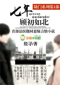 陆门七年顾初如北 殷寻