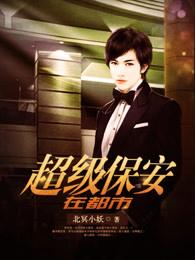 猛男诞生记全文免费阅读