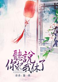 听说你只把我当朋友最新章节