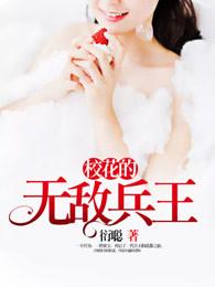 校花的无敌兵王有声里面黑龙学院中流传的诗是什么