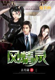 风情录香港电影