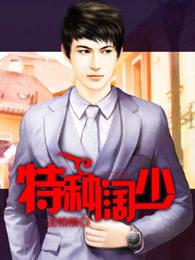 特种特种战神免费阅读全文