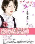 大女人电视剧演员表