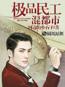 极品农民工闯花都