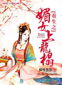 重生之媚宠阅读