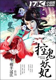 鬼妃妖娆免费阅读全文