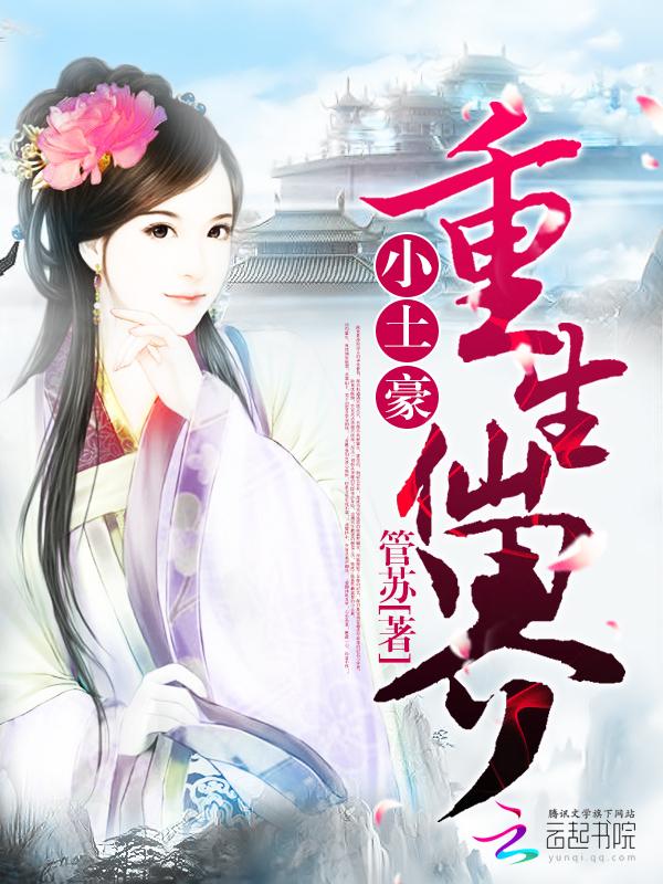 重生仙界至尊最新章节列表