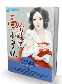 腹黑皇妃全文免费阅读