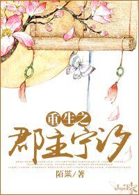 重生之郡主为嫡免费阅读