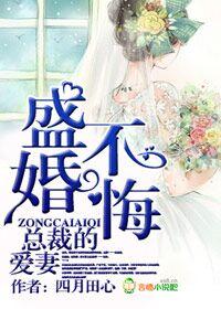 总裁盛宠逃爱妻