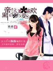 钻石契约黑帝的二手新娘