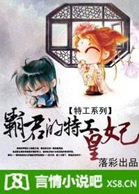 霸君的特工皇妃