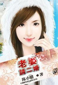 2婚老婆