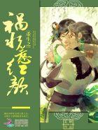 重生之祸水无防盗