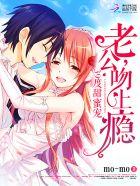 老公甜蜜宠妻免费阅读