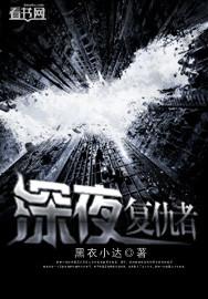 复仇之夜ta.6逆天攻略