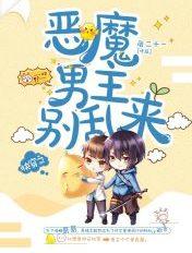 快穿之恶魔宿主