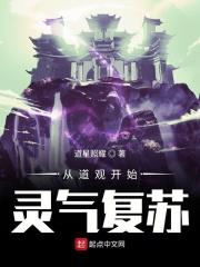 从道观开始进化