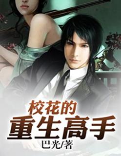 校花重生