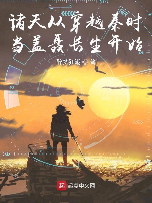 穿越诸天从遮天开始