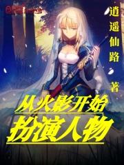 从火影开始登场