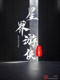 星界游侠图片