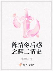 陈情令后感之蓝二情史喜马拉雅山