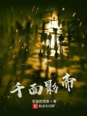 千面影帝电影在线播放