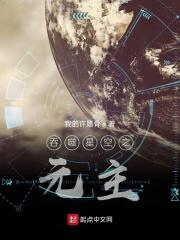 吞噬星空之元主 罗峰杨武