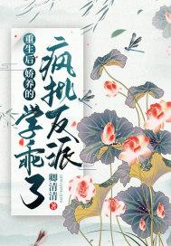 我娇养了反派镇北王最新章节列表