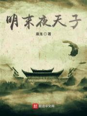 夜天子朝代