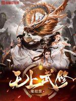 无上武帝百度百科